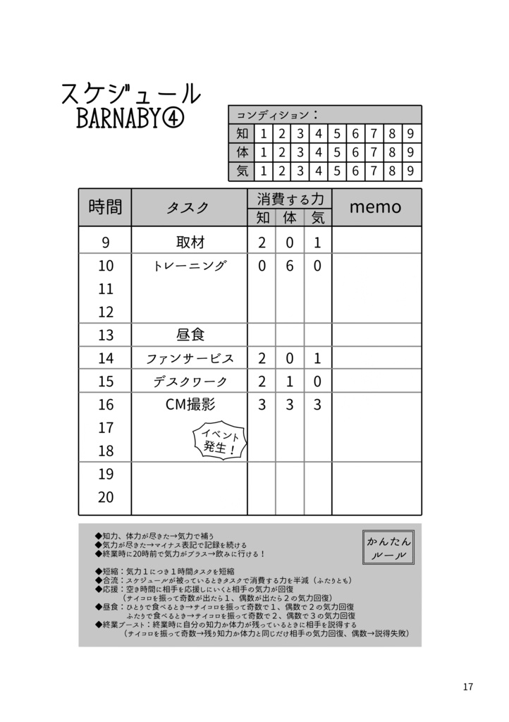 飲みに行けないバディTRPG