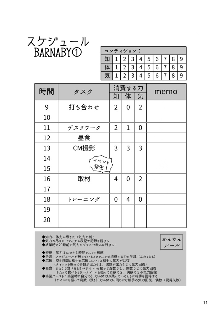 飲みに行けないバディTRPG