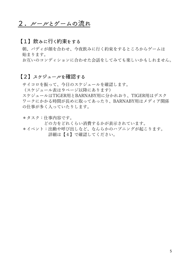 飲みに行けないバディTRPG