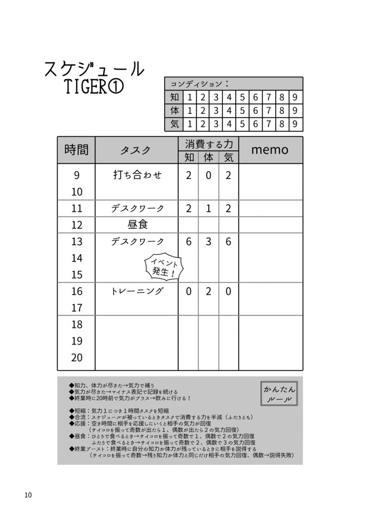 飲みに行けないバディTRPG