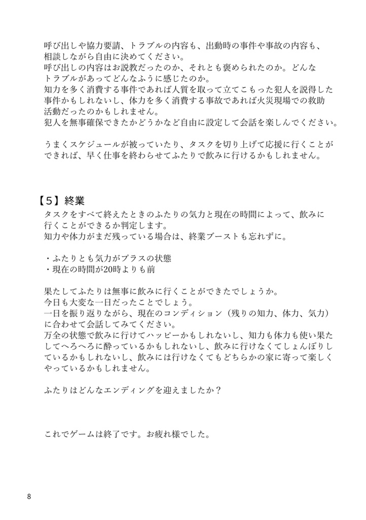 飲みに行けないバディTRPG