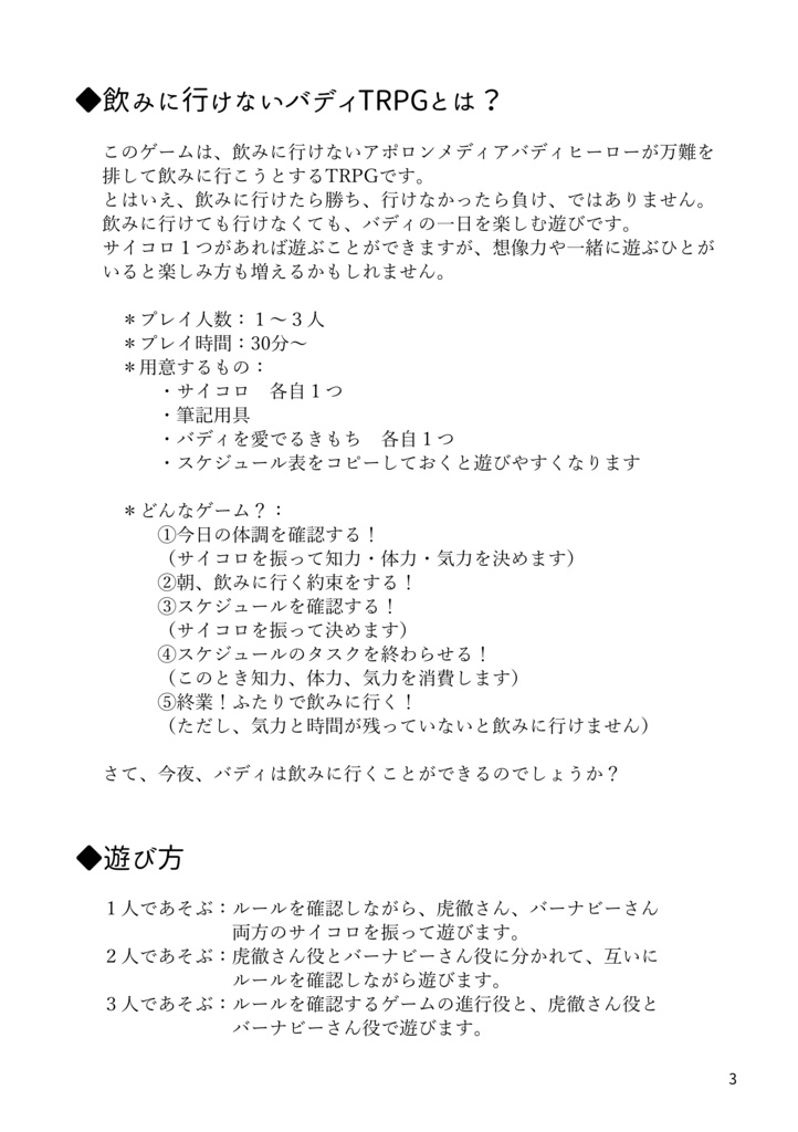 飲みに行けないバディTRPG