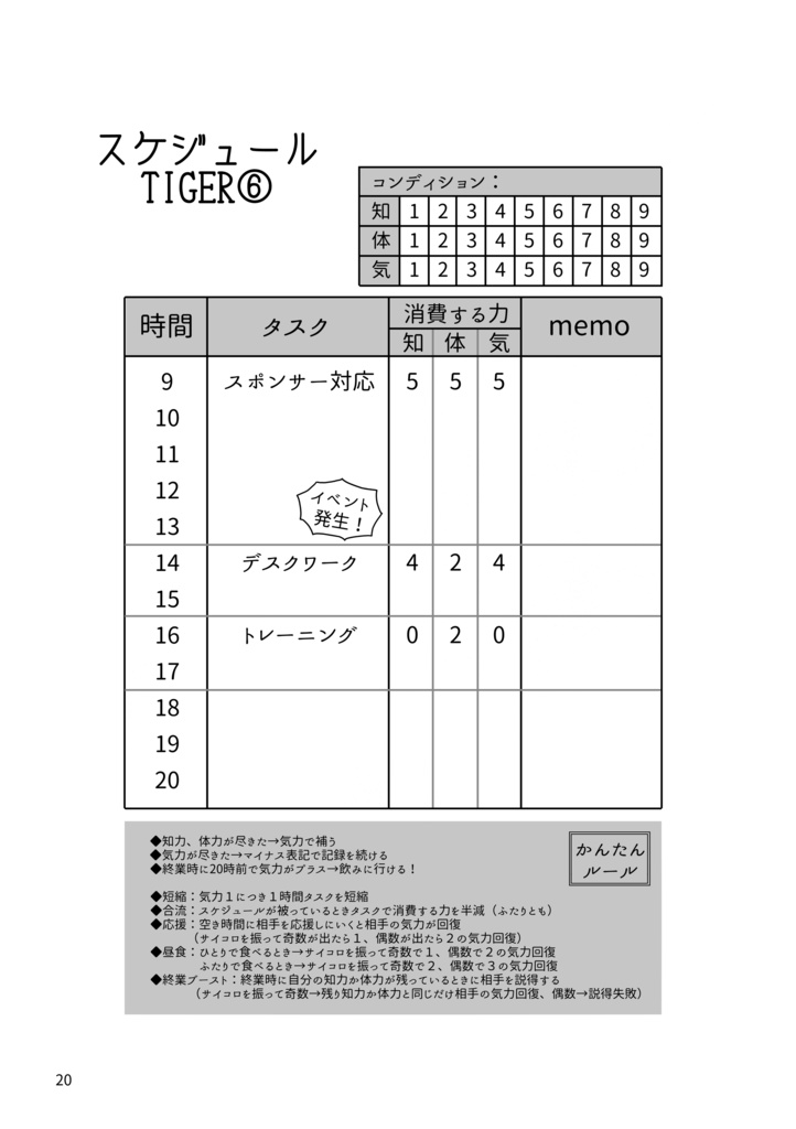 飲みに行けないバディTRPG