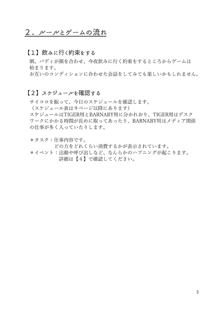 飲みに行けないアポロンメディアバディーヒーローTRPG(本)