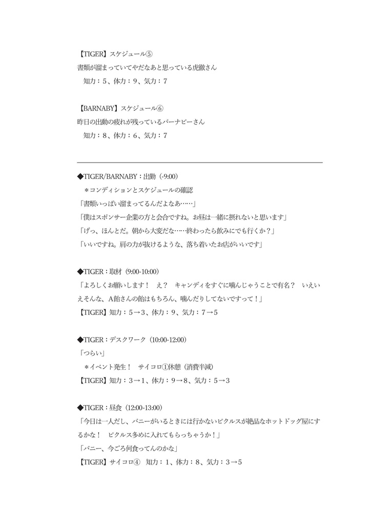 飲みに行けないアポロンメディアバディーヒーローTRPG(本)