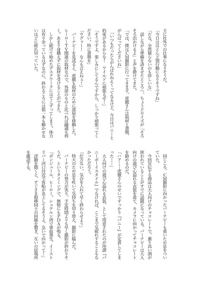 飲みに行けないアポロンメディアバディーヒーローTRPG(本)