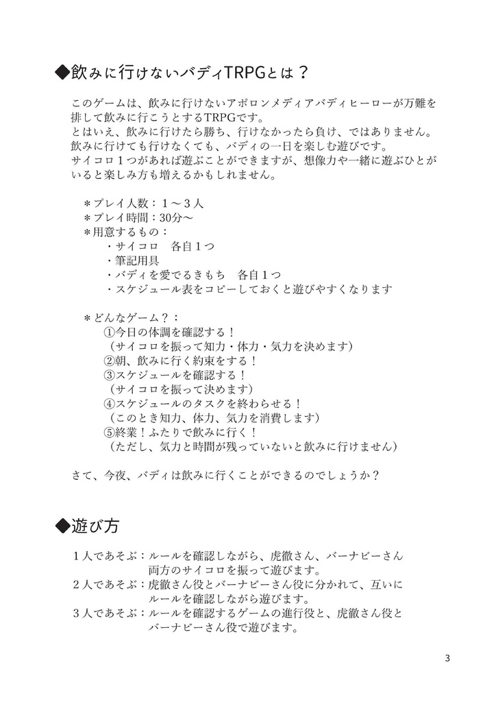 飲みに行けないアポロンメディアバディーヒーローTRPG(本)