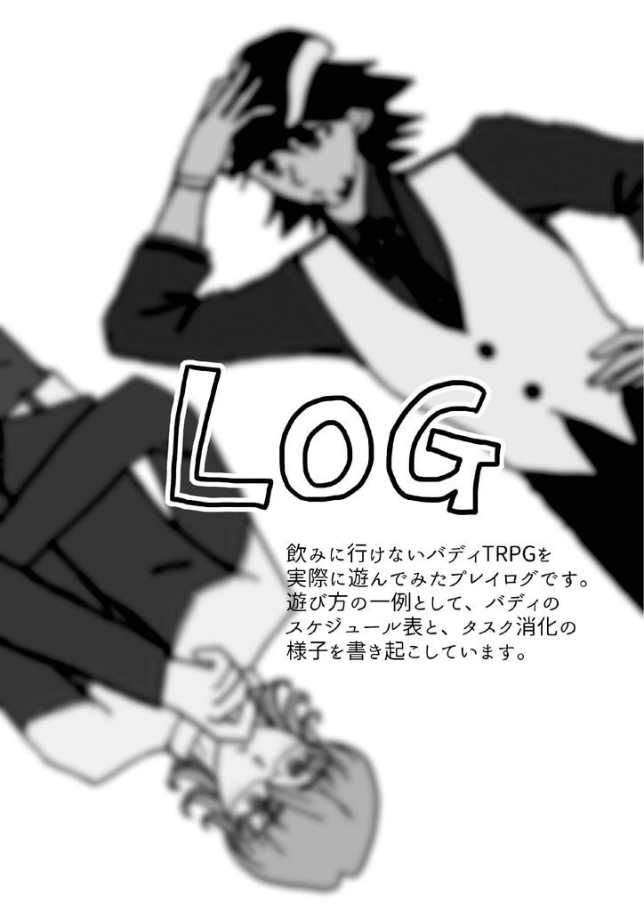 飲みに行けないアポロンメディアバディーヒーローTRPG(本)