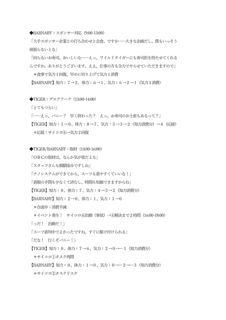 飲みに行けないアポロンメディアバディーヒーローTRPG(本)