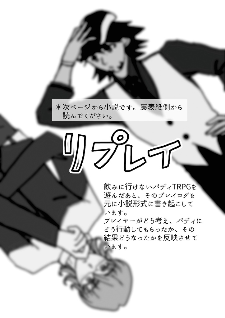 飲みに行けないアポロンメディアバディーヒーローTRPG(本)