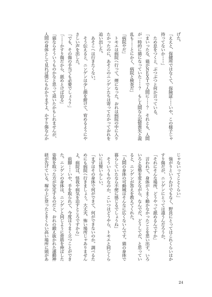 こてつさんのねこしぐさ