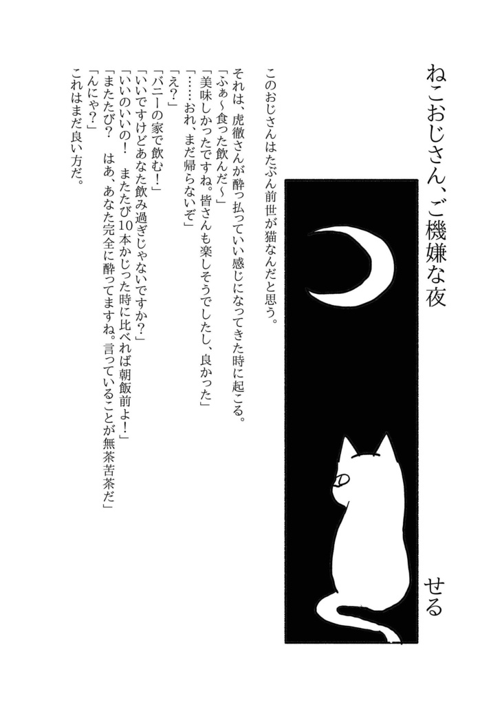 こてつさんのねこしぐさ