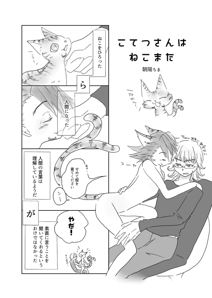 こてつさんのねこしぐさ