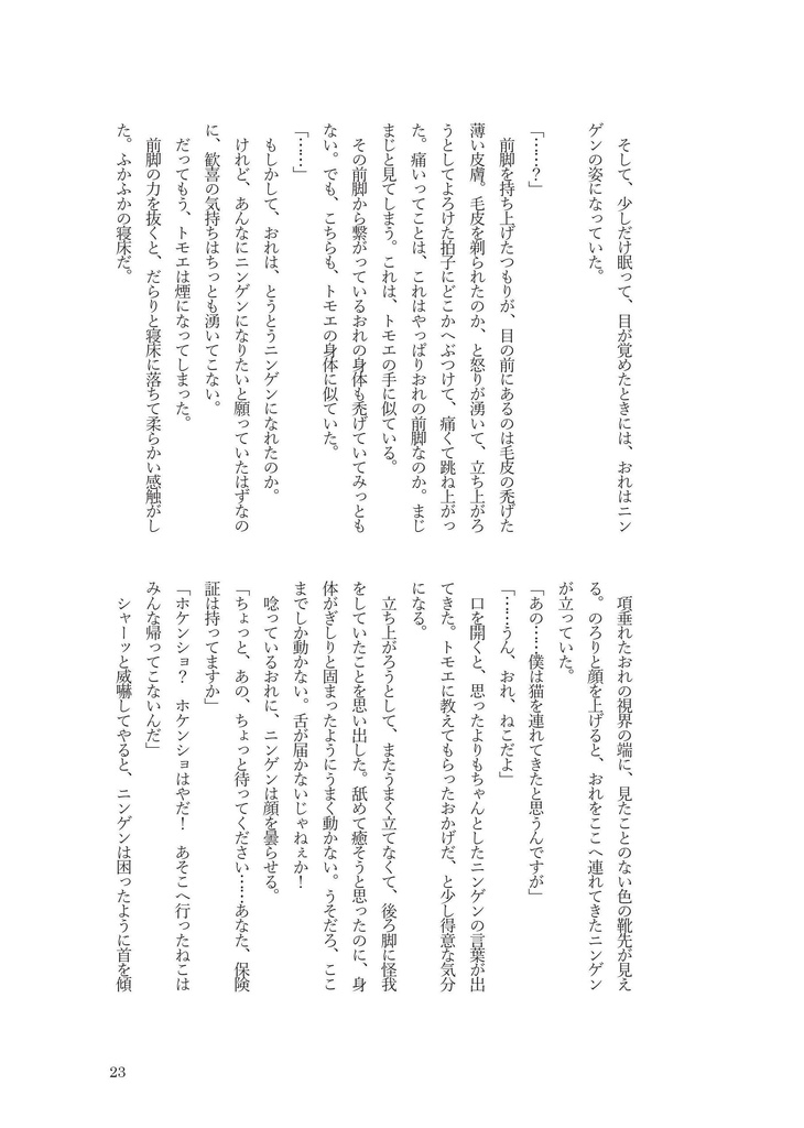 こてつさんのねこしぐさ