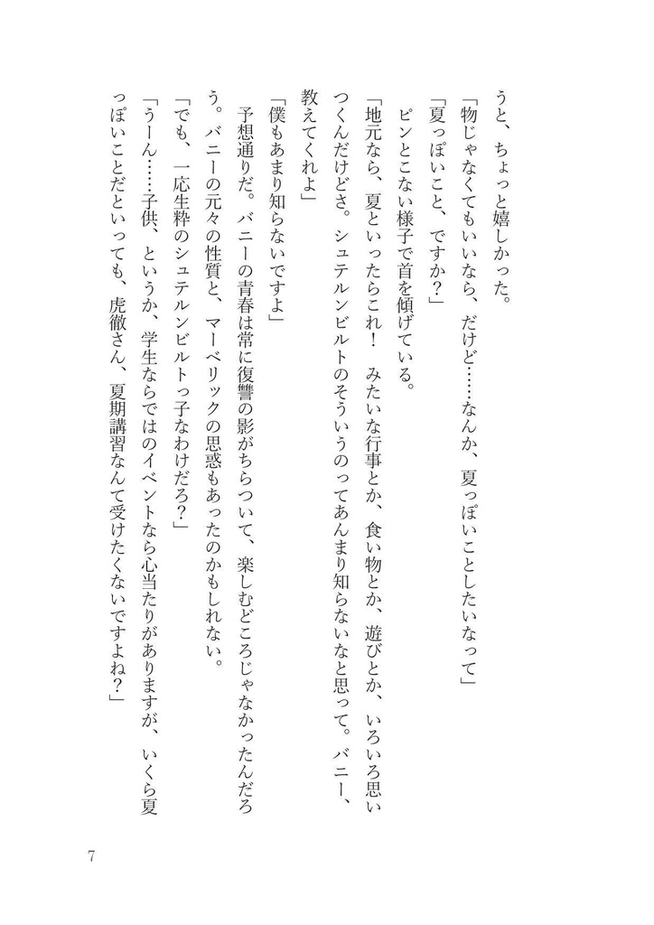 Happy Birthday, Summer!