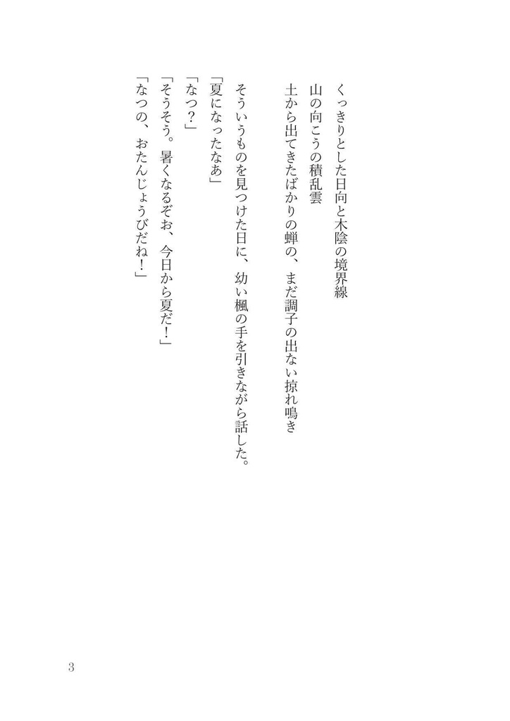 Happy Birthday, Summer!