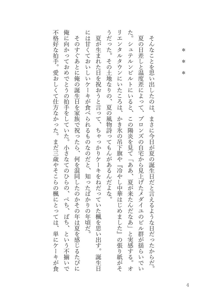 Happy Birthday, Summer!