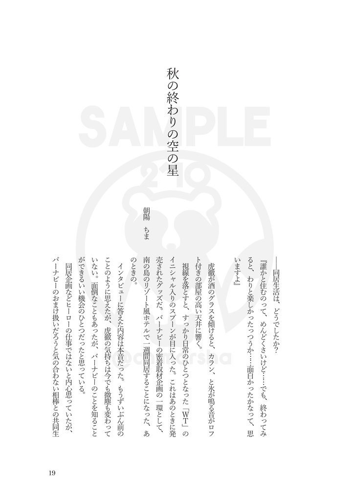 いっしょにくらそう/秋