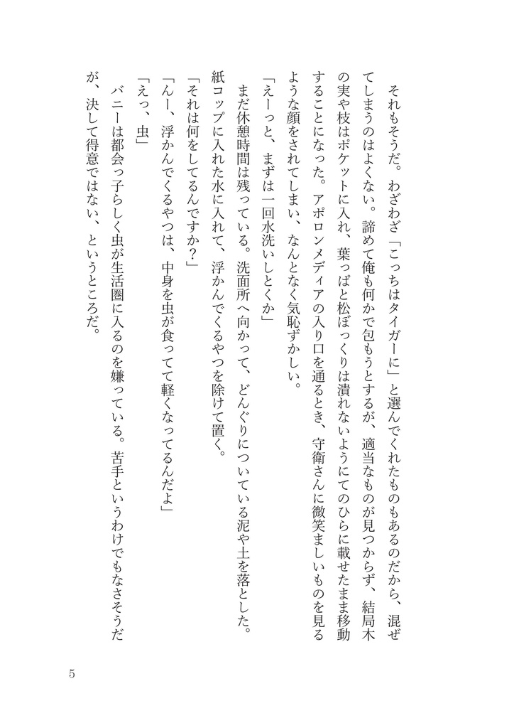 どんぐり本2024(キャプションご確認ください)