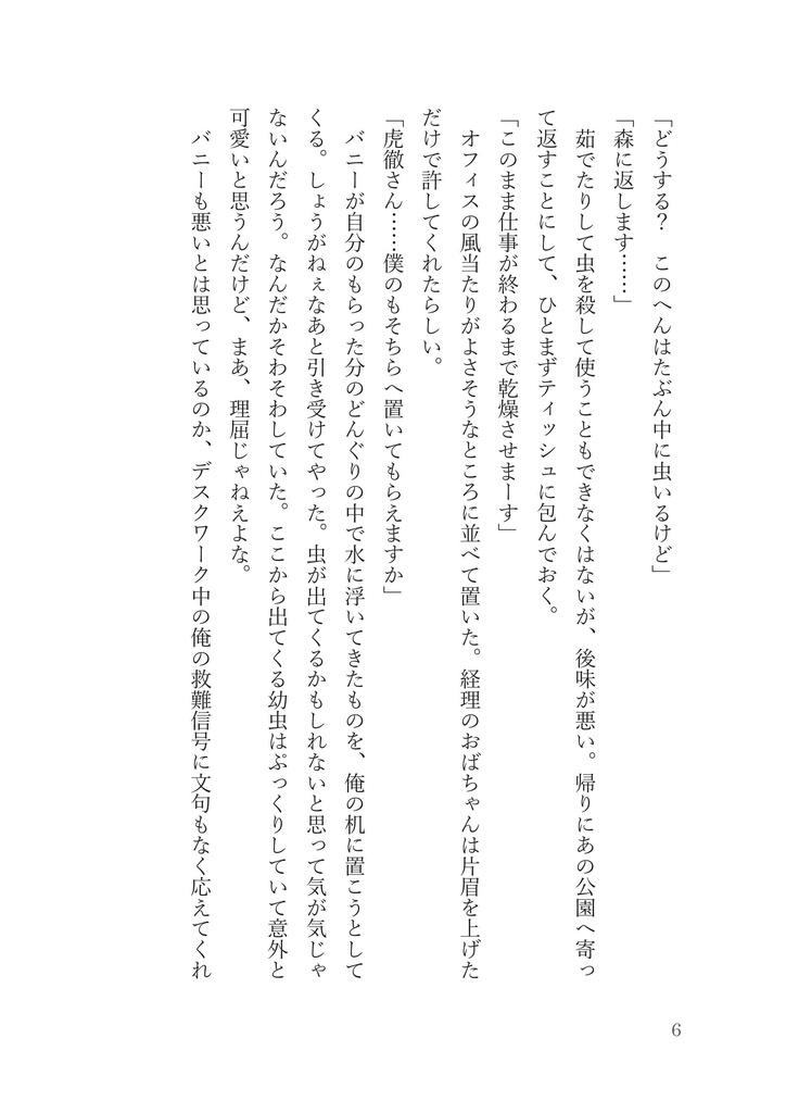 どんぐり本2024(キャプションご確認ください)