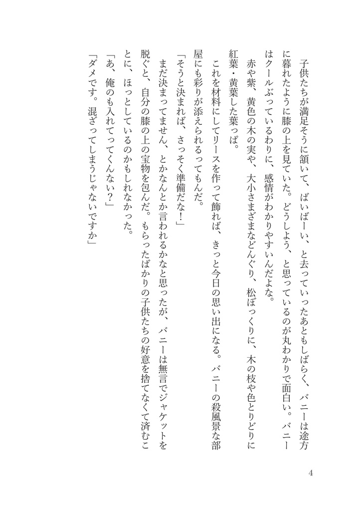 どんぐり本2024(キャプションご確認ください)