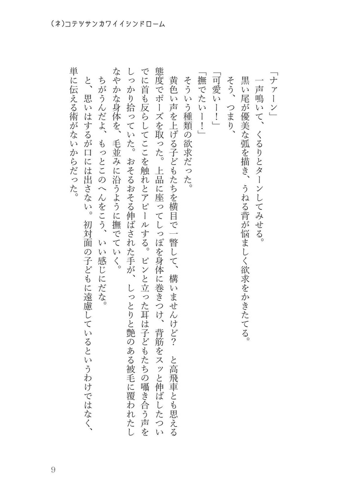 ねこてつさんの銀河シンドロームとホリデーレモネード