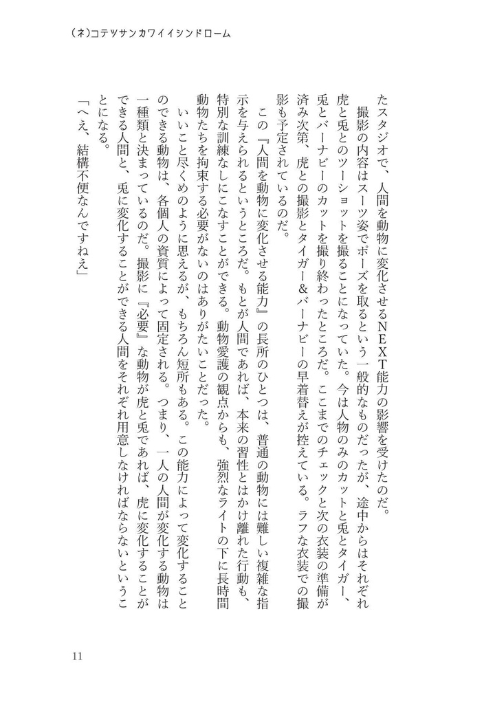 ねこてつさんの銀河シンドロームとホリデーレモネード