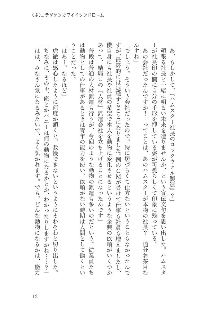 ねこてつさんの銀河シンドロームとホリデーレモネード