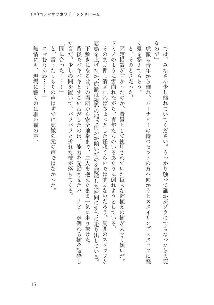 ねこてつさんの銀河シンドロームとホリデーレモネード