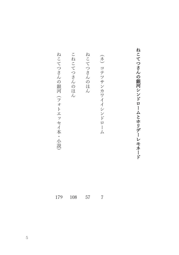 ねこてつさんの銀河シンドロームとホリデーレモネード
