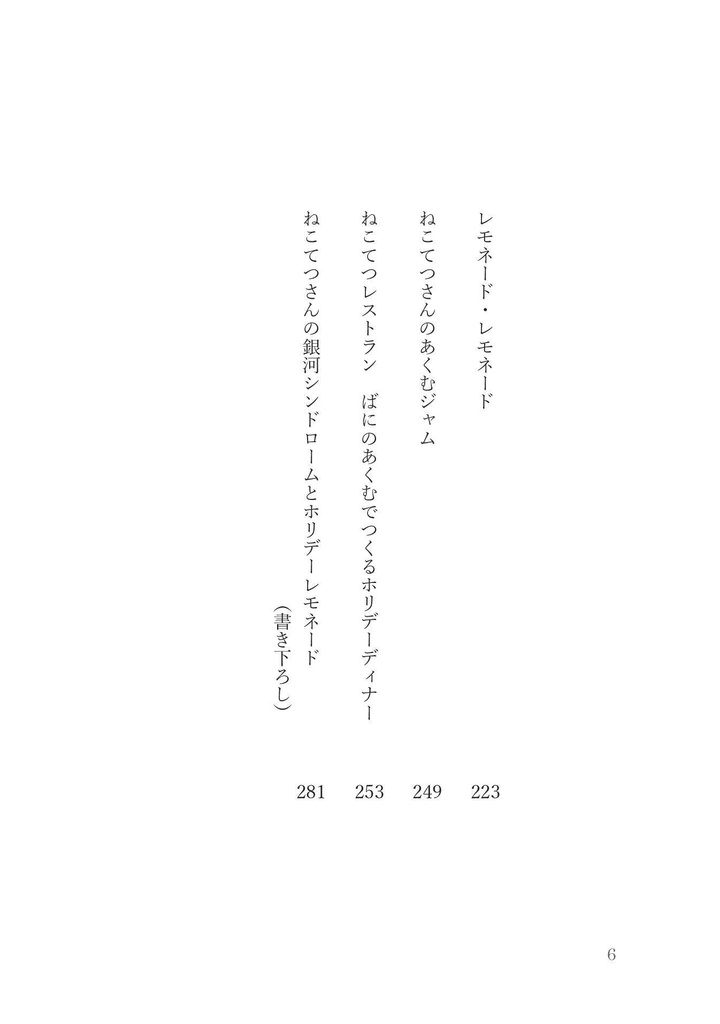 ねこてつさんの銀河シンドロームとホリデーレモネード