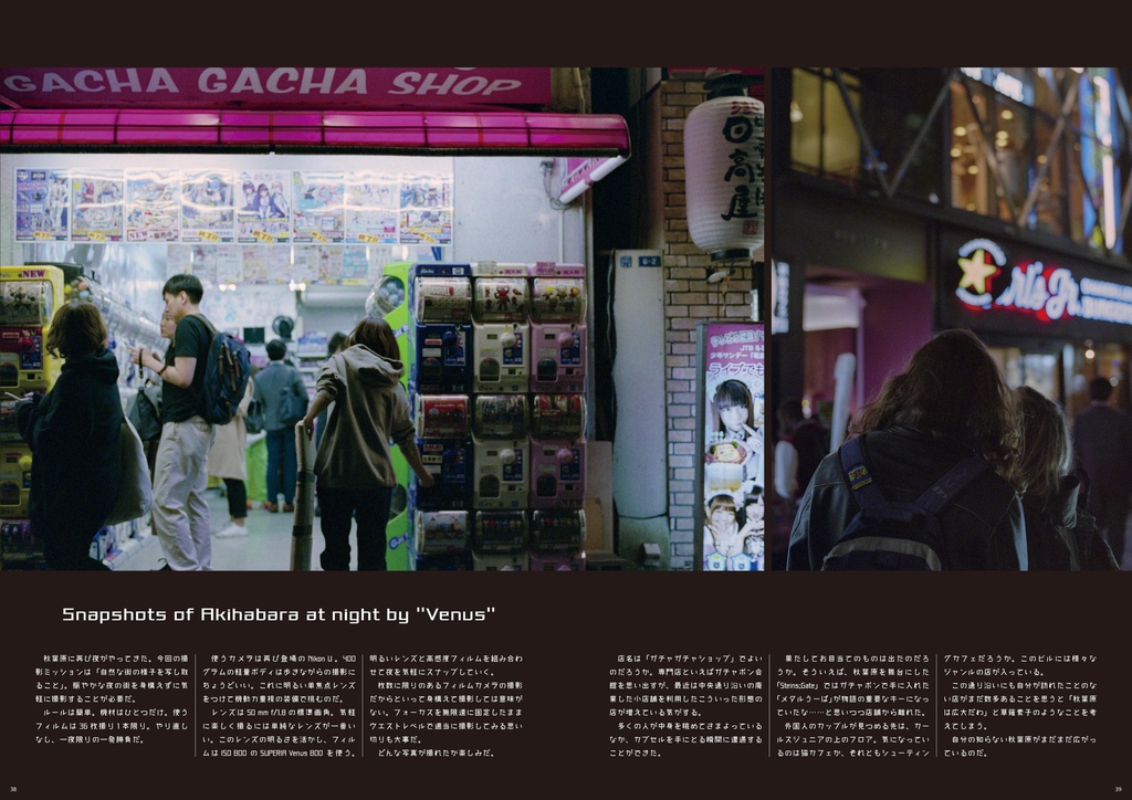 【電子書籍】秋葉原七変化――七つのカメラと七つの風景――