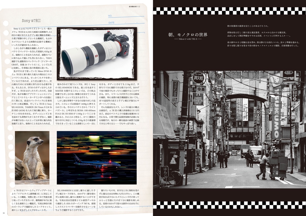 【電子書籍】秋葉原七変化――七つのカメラと七つの風景――