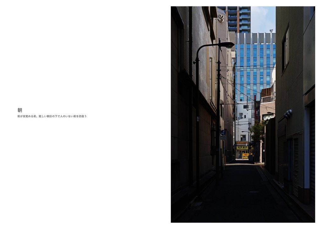 Jinbocho with SIGMA dp2 Quattro