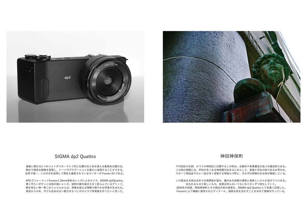 Jinbocho with SIGMA dp2 Quattro