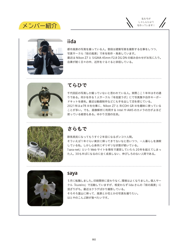 合同写真誌『しゃしんびより プチ』