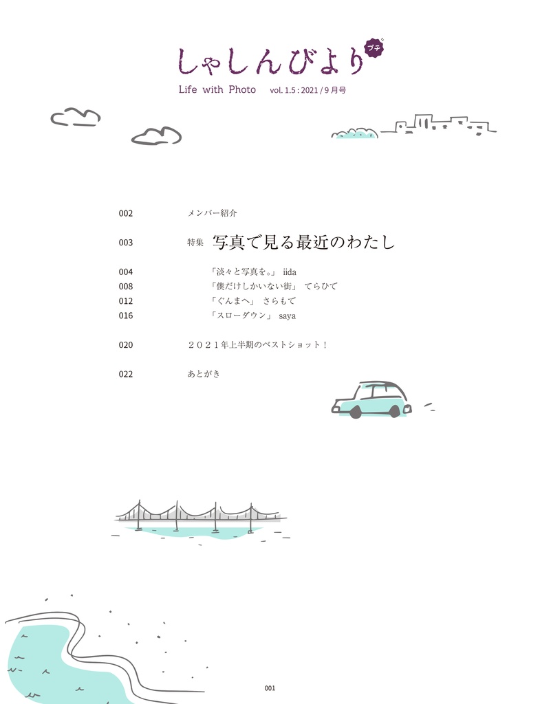 合同写真誌『しゃしんびより プチ』