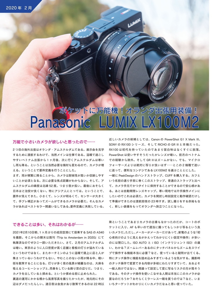 SHARAKU vol.1 特集 カメラ散財2020-2021