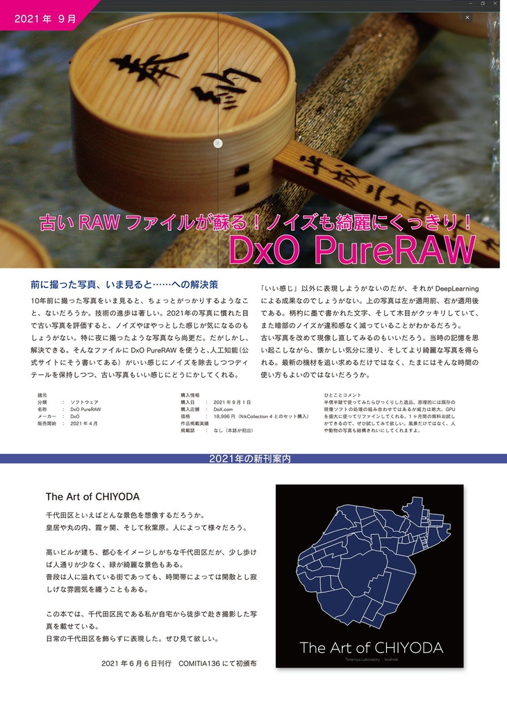 SHARAKU vol.1 特集 カメラ散財2020-2021