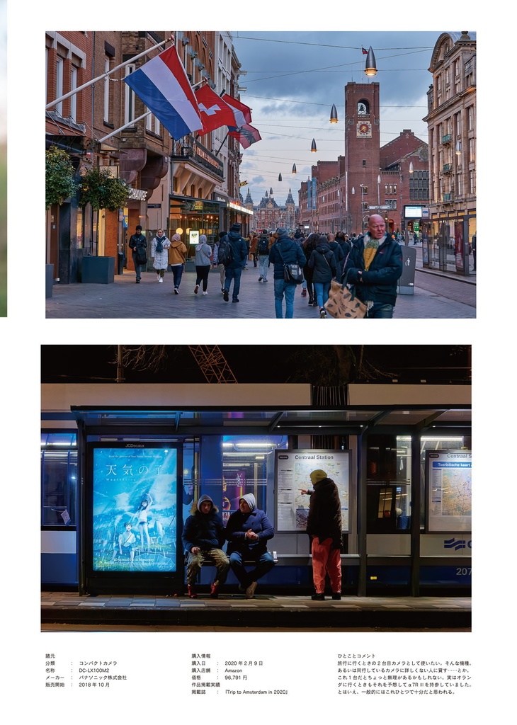 SHARAKU vol.1 特集 カメラ散財2020-2021