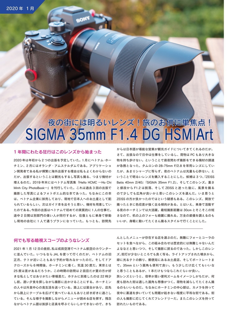 SHARAKU vol.1 特集 カメラ散財2020-2021