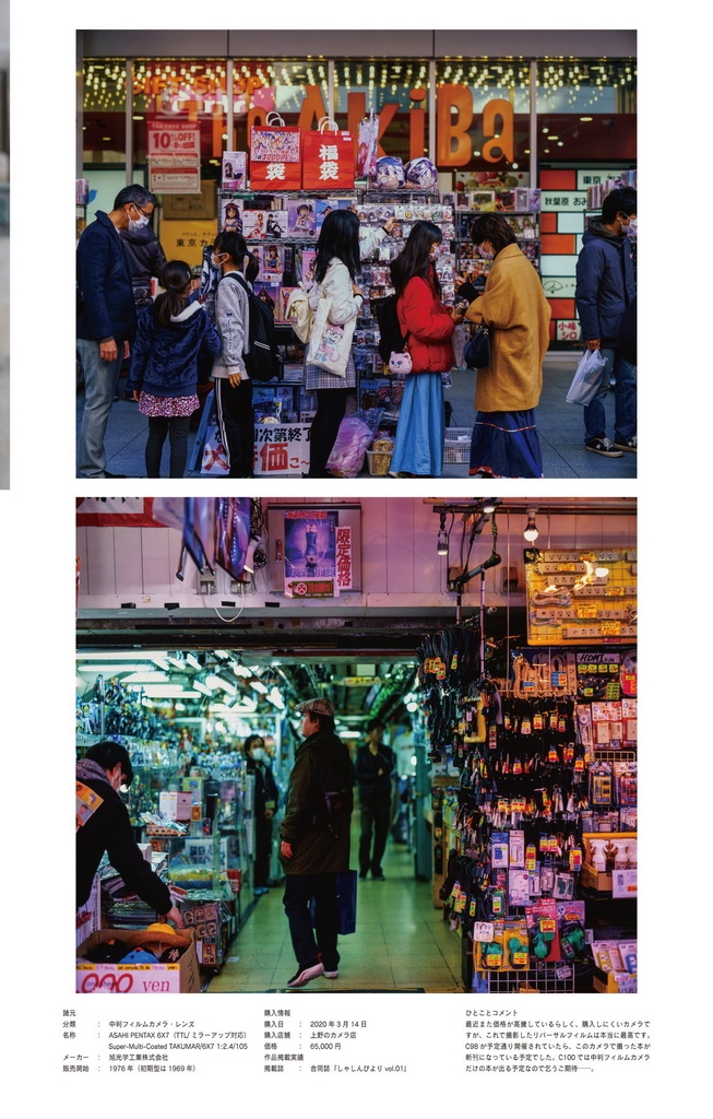 SHARAKU vol.1 特集 カメラ散財2020-2021