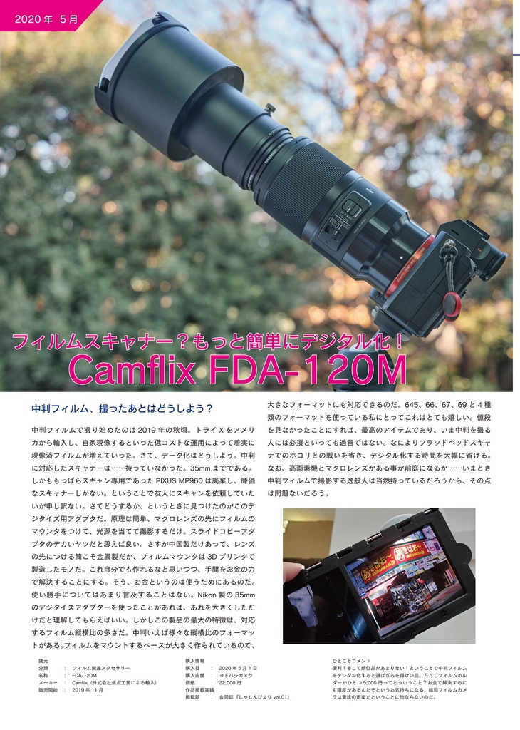 SHARAKU vol.1 特集 カメラ散財2020-2021