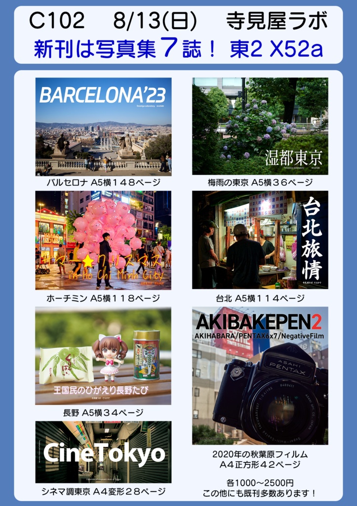 【C102新刊】BARCELONA’23