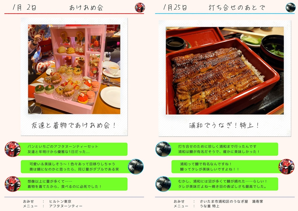 【C103】レイヤー会社員とカメラマンエンジニアのサラメシ交換日記