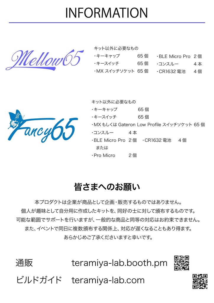 Mellow65 自作キーボードキット