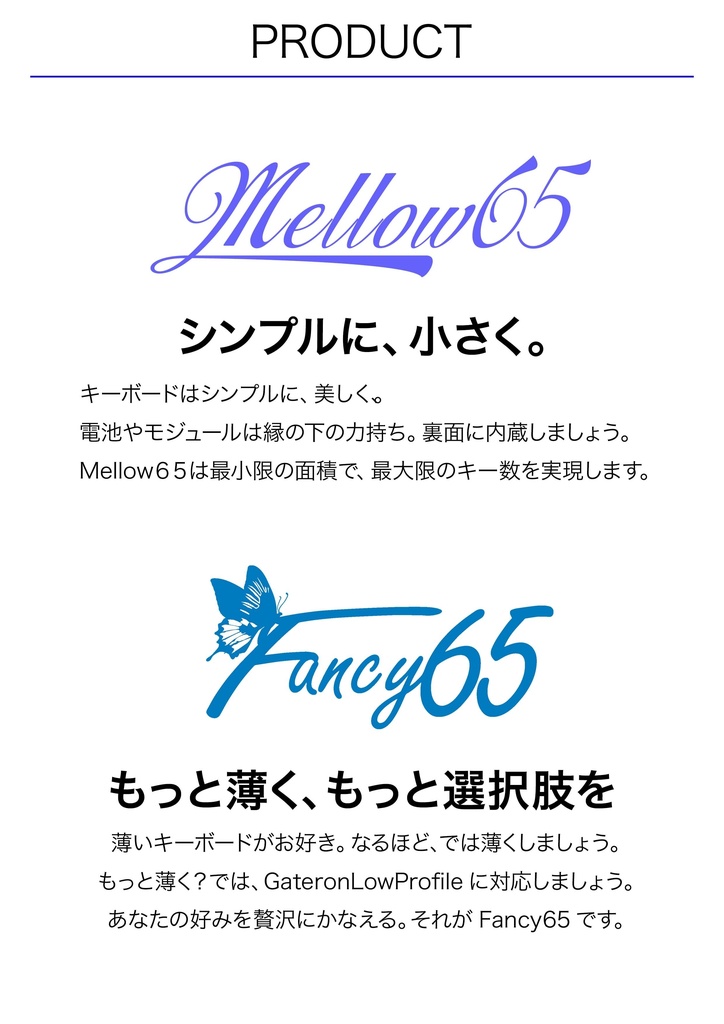 Mellow65 自作キーボードキット
