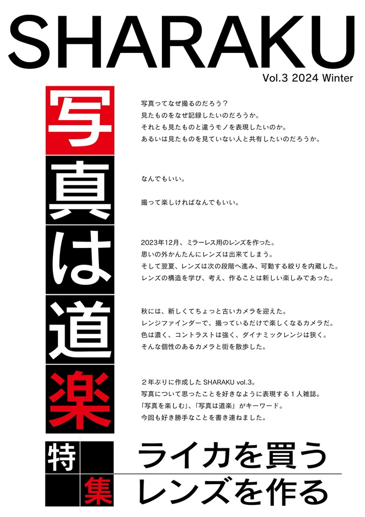 SHARAKU vol.3