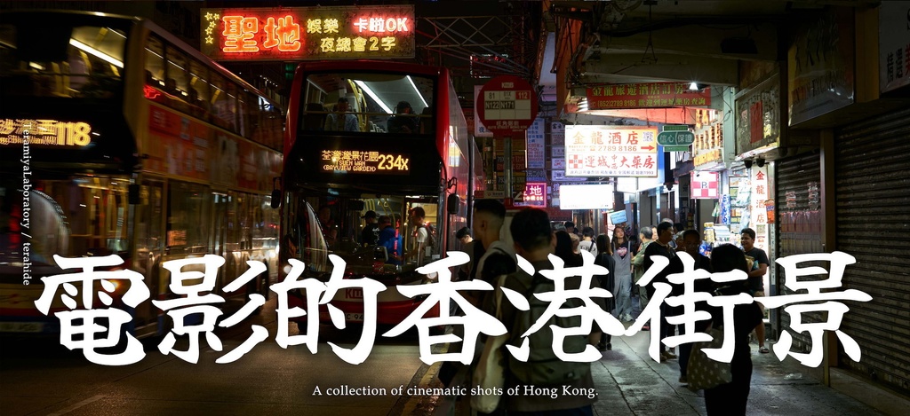 電影的香港街景