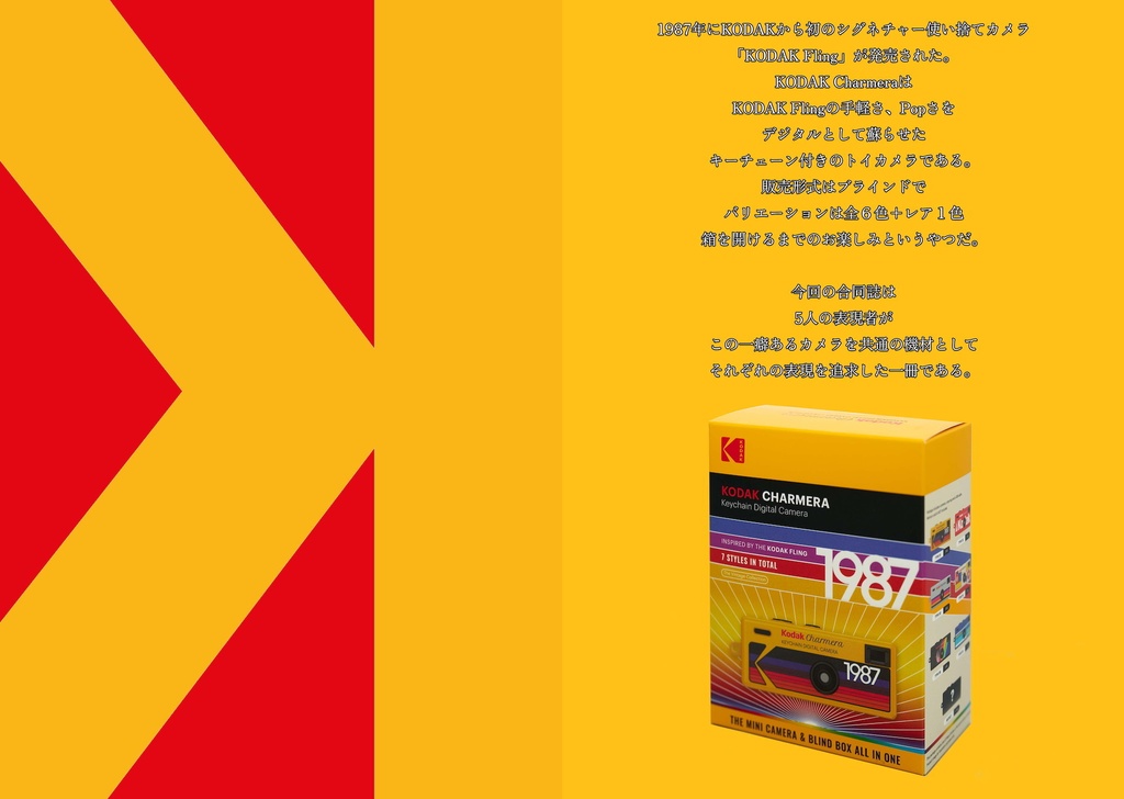 【合同誌】KODAK CHARMERA Keychain Digital Camera Anthology